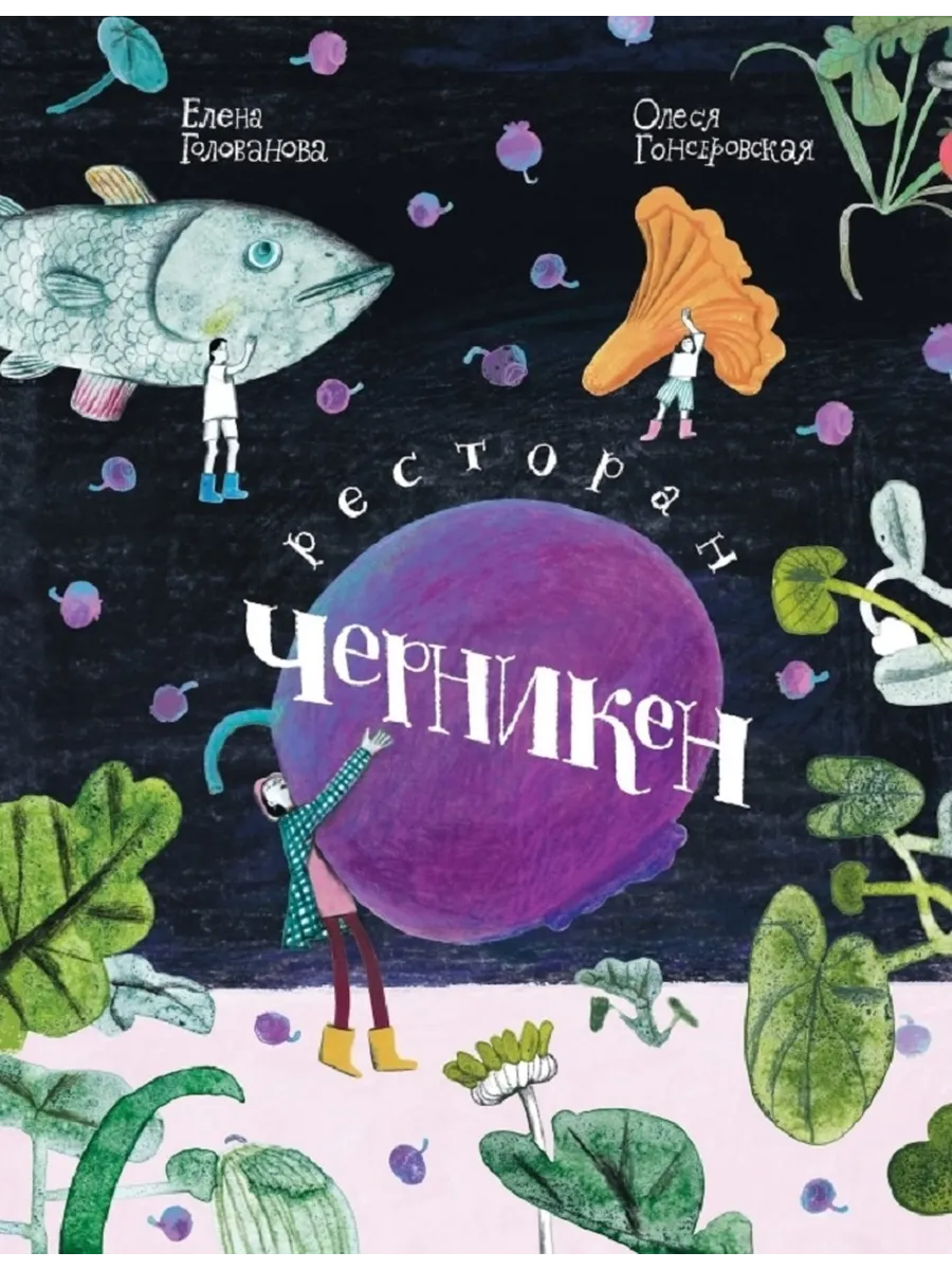 Ресторан Черникен