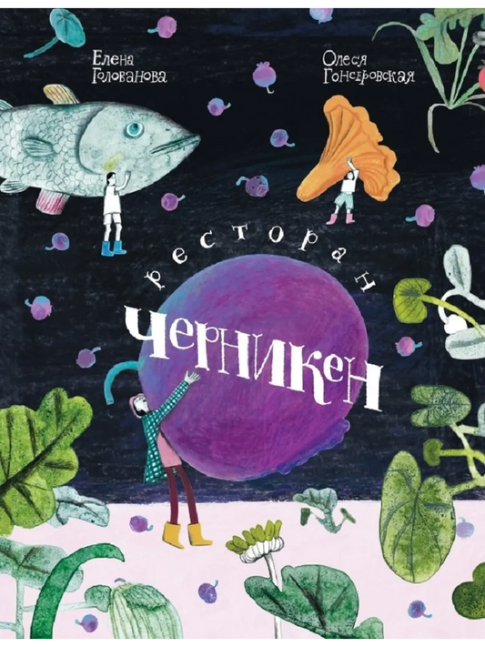 Ресторан Черникен