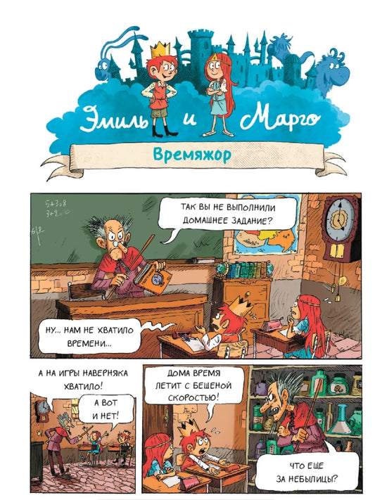 Эмиль и Марго. Чудовищные глупости