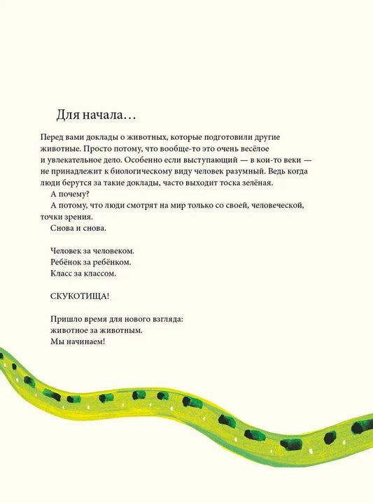 Сегодня я расскажу вам об анаконде