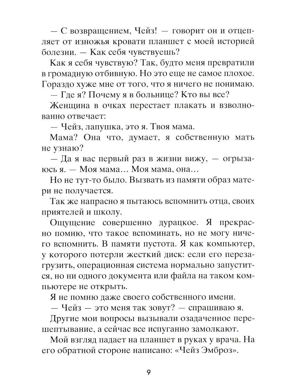 Рестарт