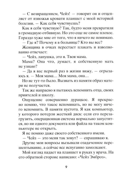 Рестарт