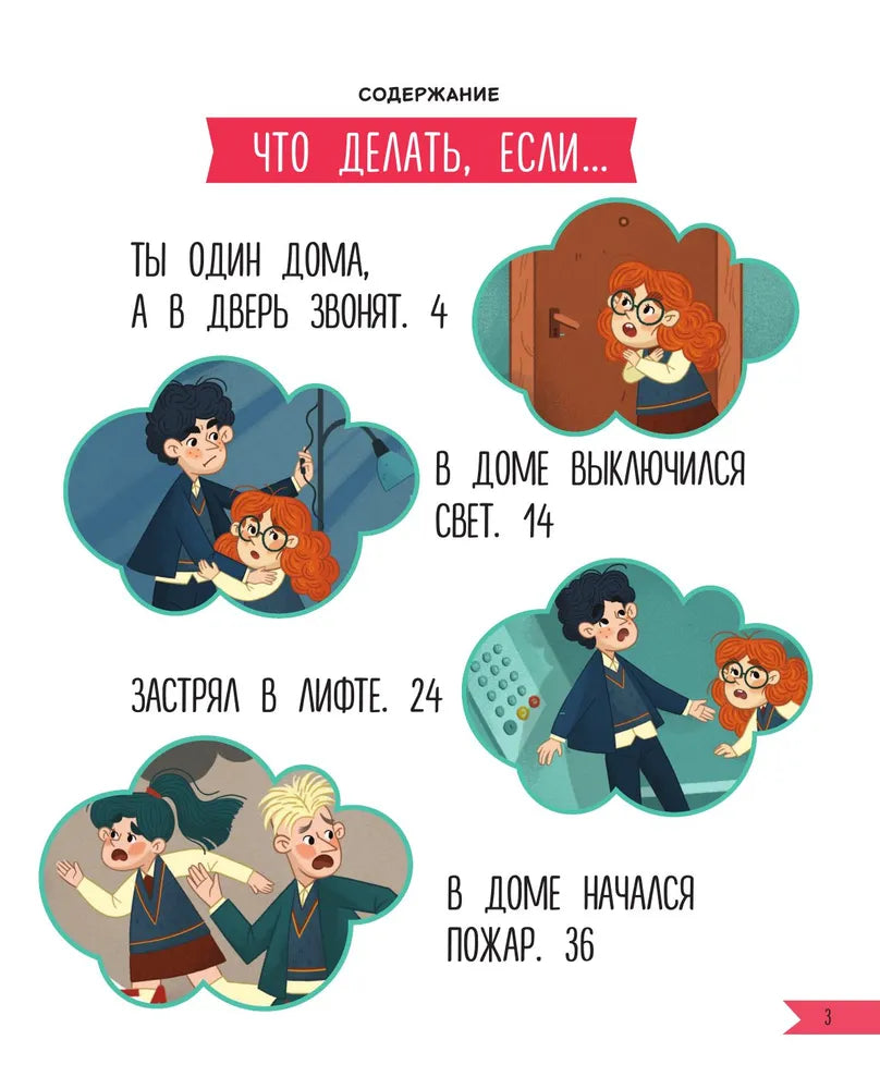 Что делать, если... дома что-то идёт не так?
