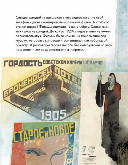 Чему я могу научиться у Сергея Эйзенштейна
