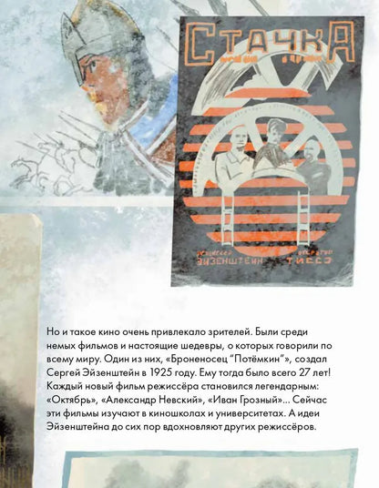 Чему я могу научиться у Сергея Эйзенштейна
