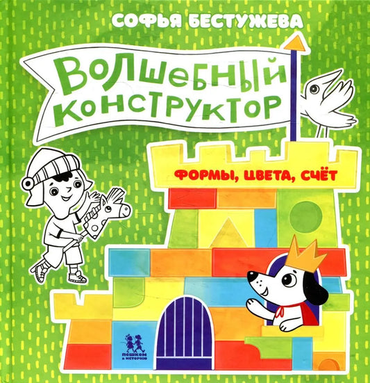 Волшебный конструктор