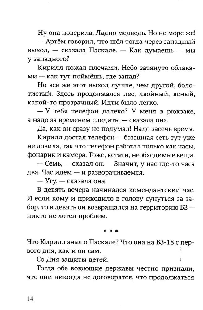 Несуществующий причал