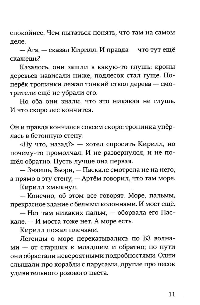 Несуществующий причал