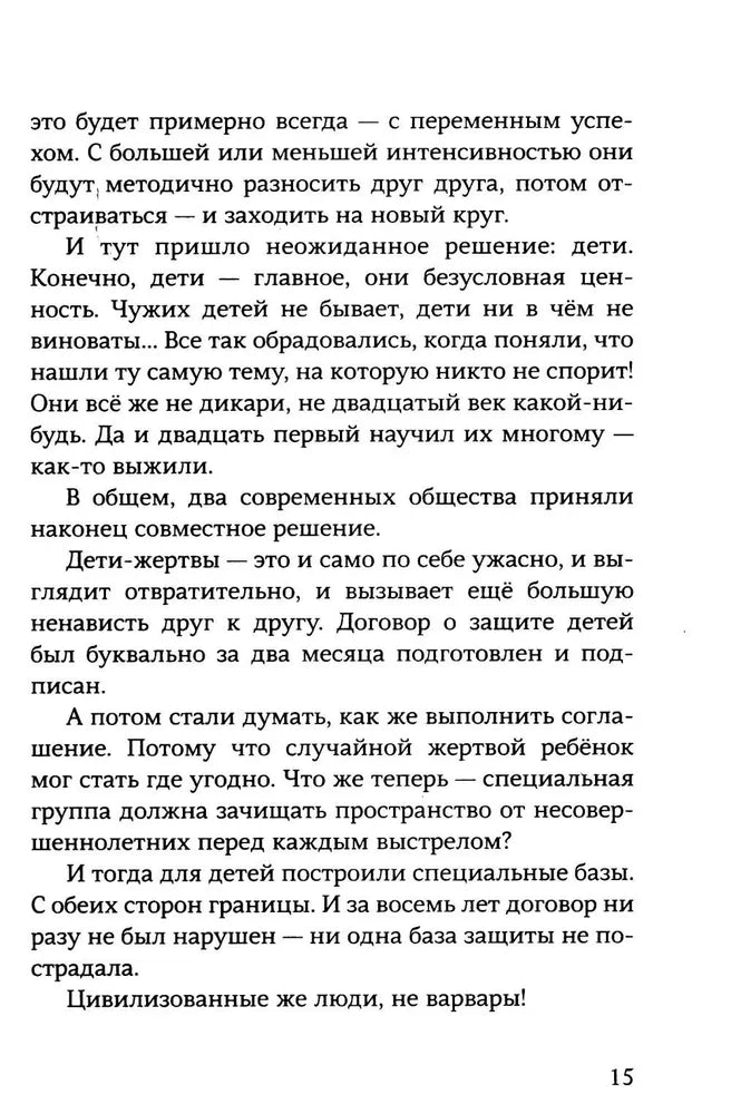 Несуществующий причал