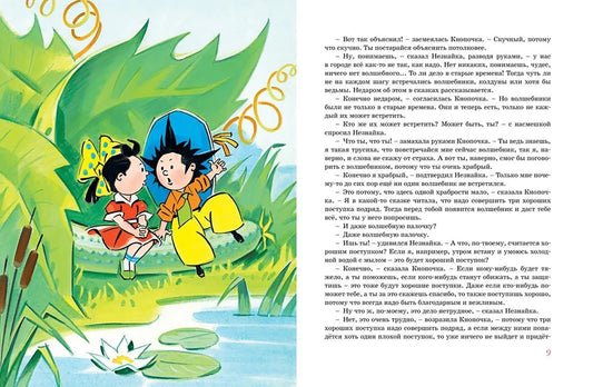 Незнайка в Солнечном городе (иллюстрации А. Борисенко)