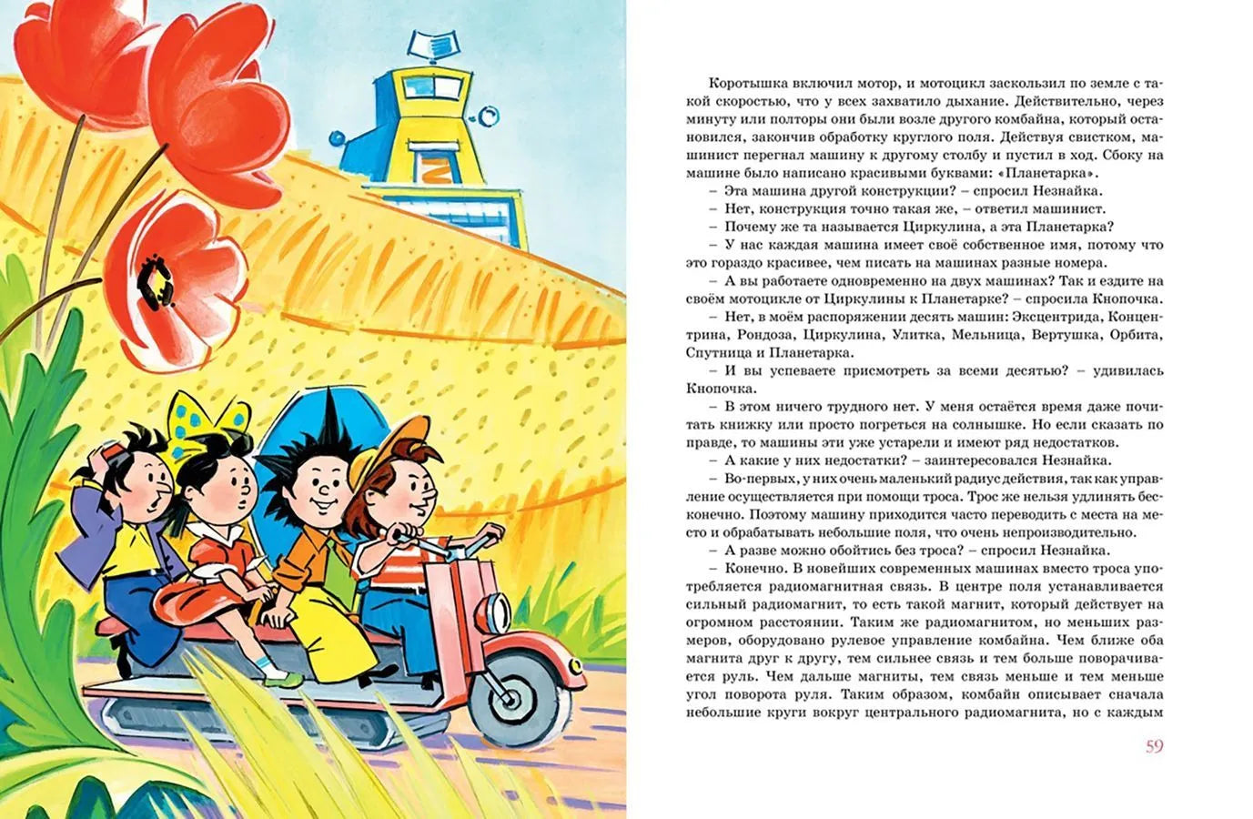 Незнайка в Солнечном городе (иллюстрации А. Борисенко)