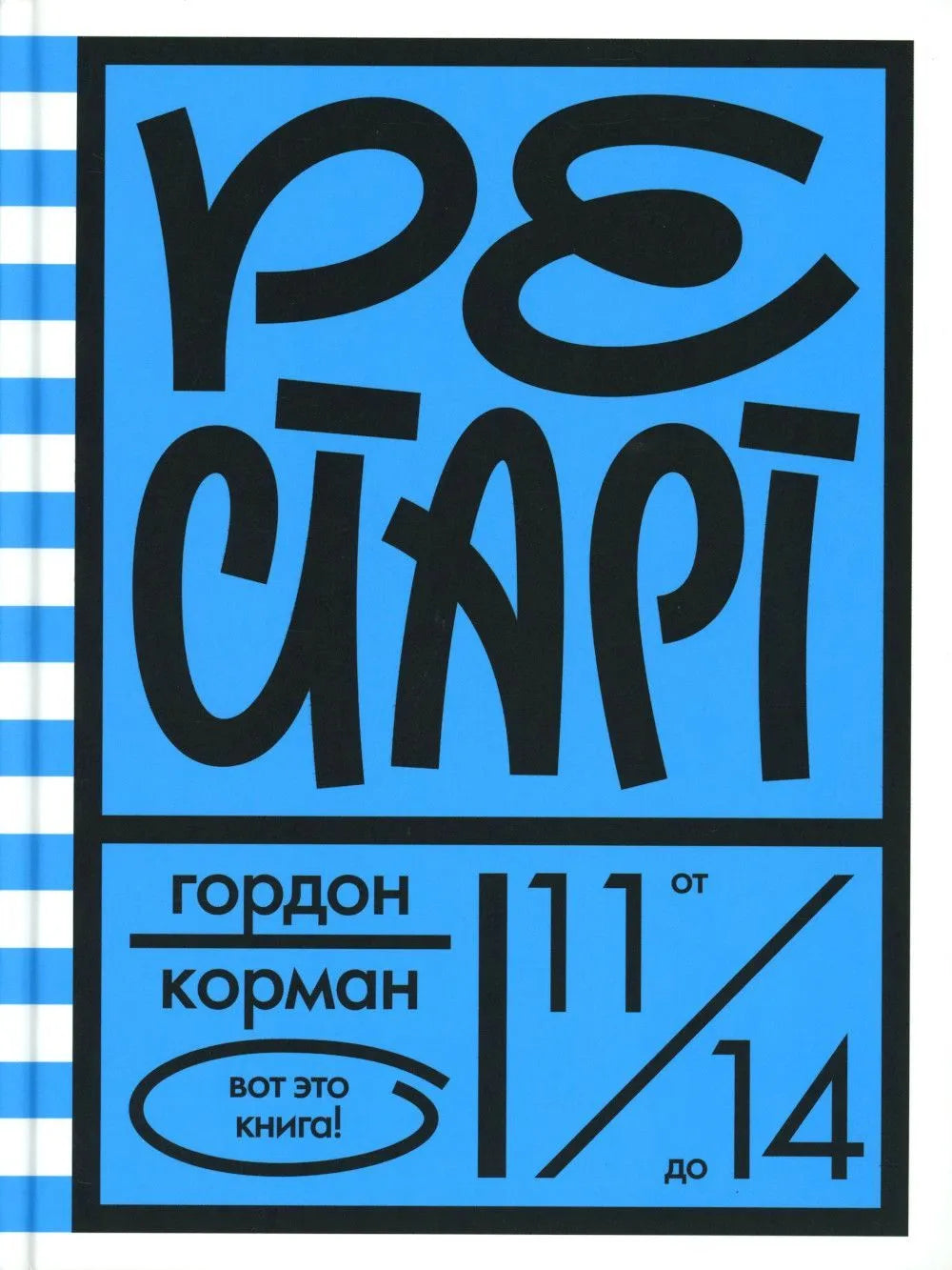 Рестарт