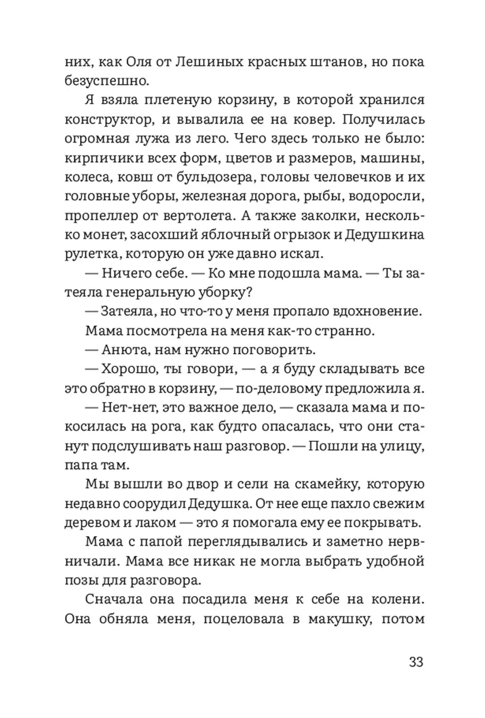 Аня здесь и там