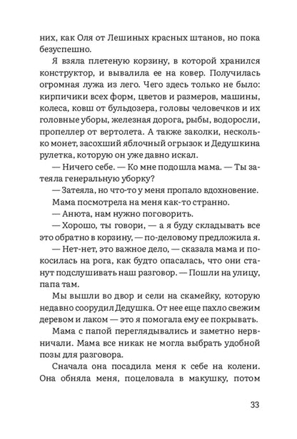 Аня здесь и там