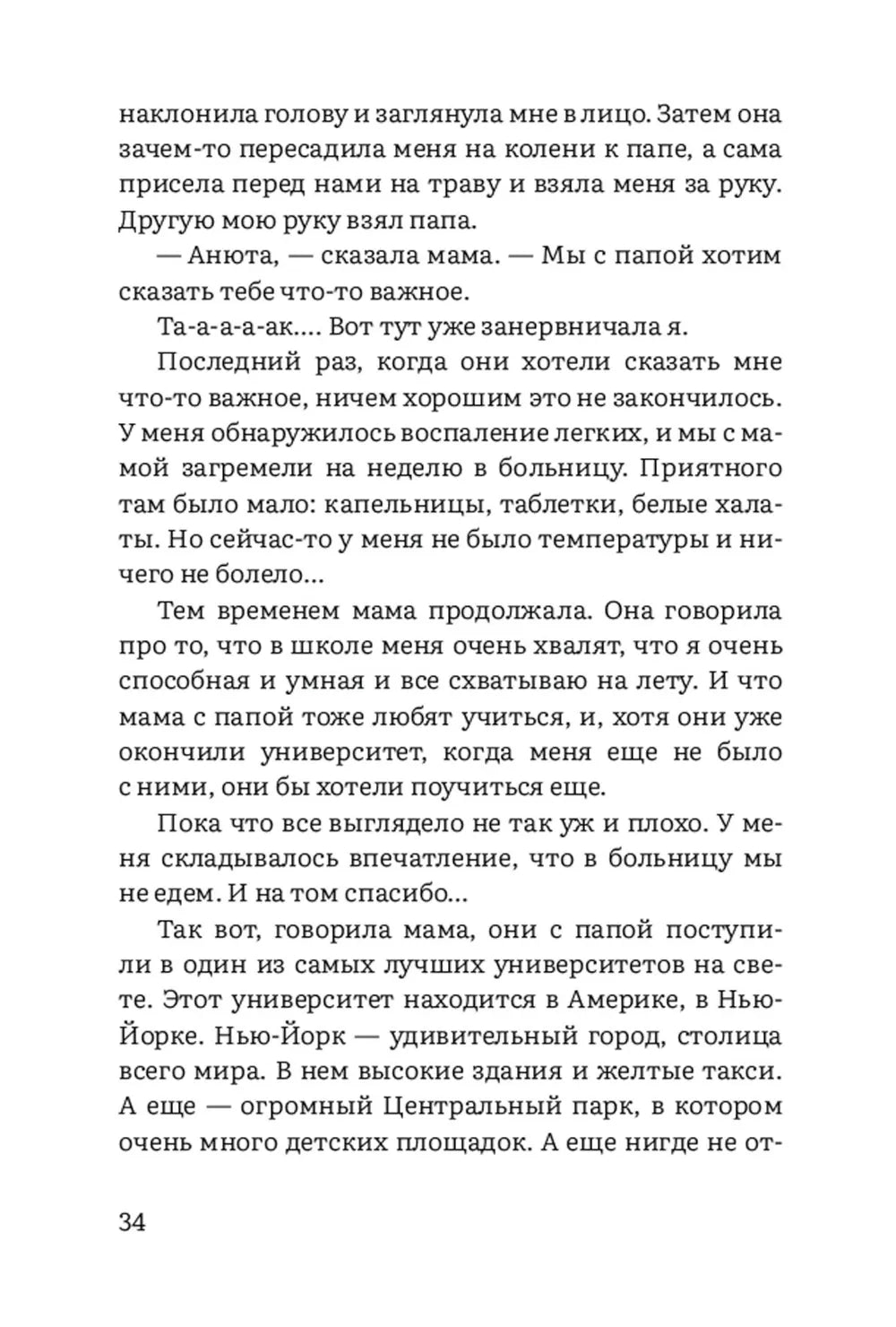 Аня здесь и там