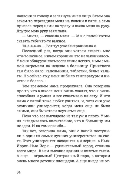 Аня здесь и там