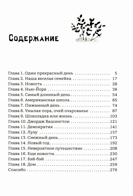 Аня здесь и там