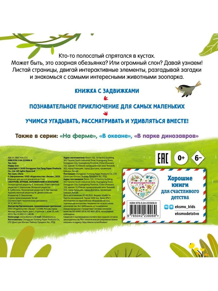 Смотрим, играем, запоминаем! В зоопарке