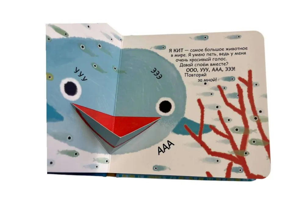 Книжка-болтушка. Подводный мир