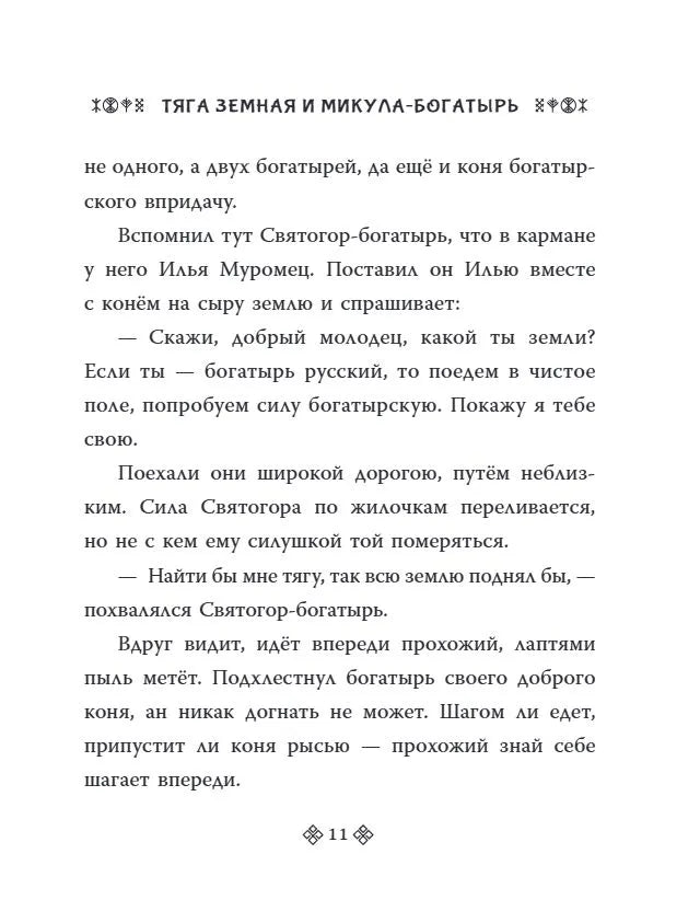 Герои Древней Руси