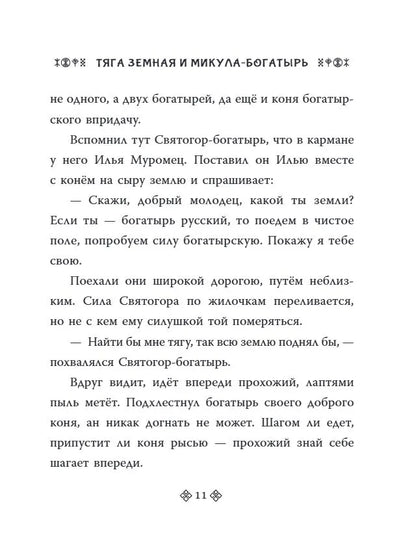 Герои Древней Руси