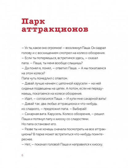 Паша и папа в дороге