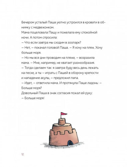 Паша и папа в дороге