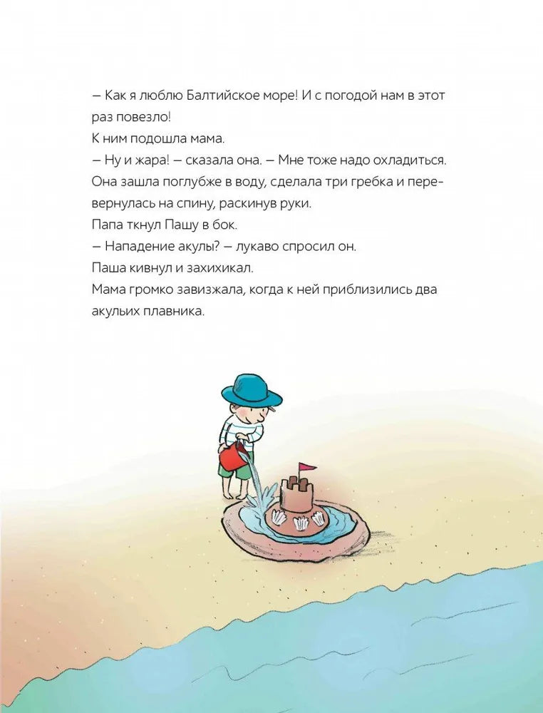 Паша и папа в дороге