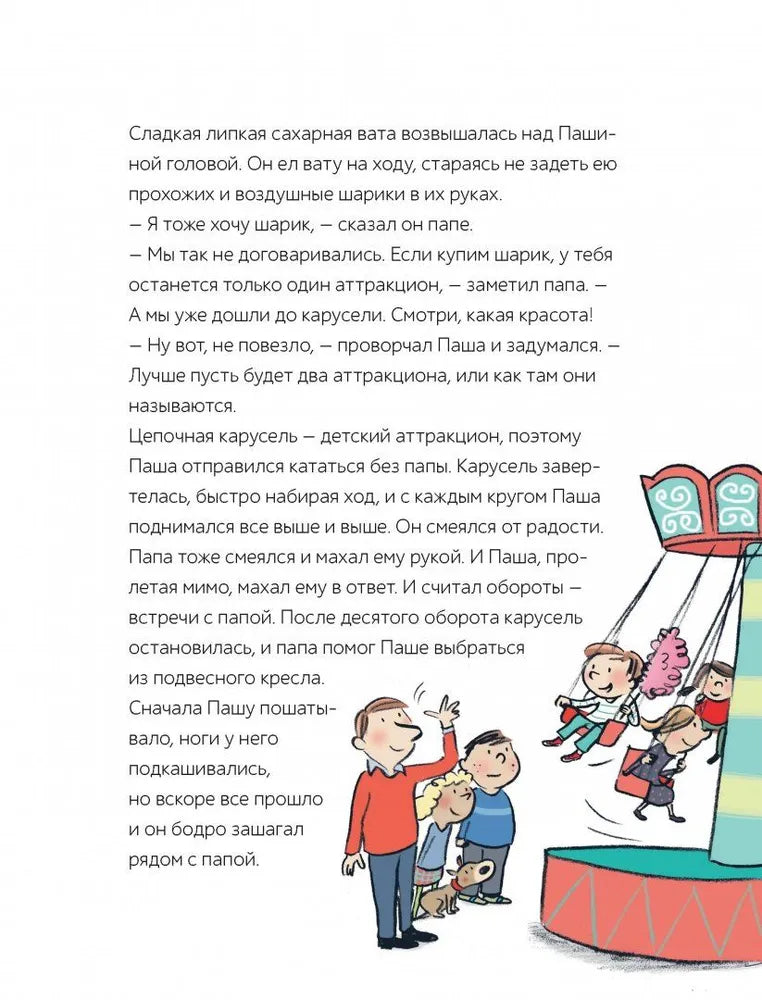 Паша и папа в дороге