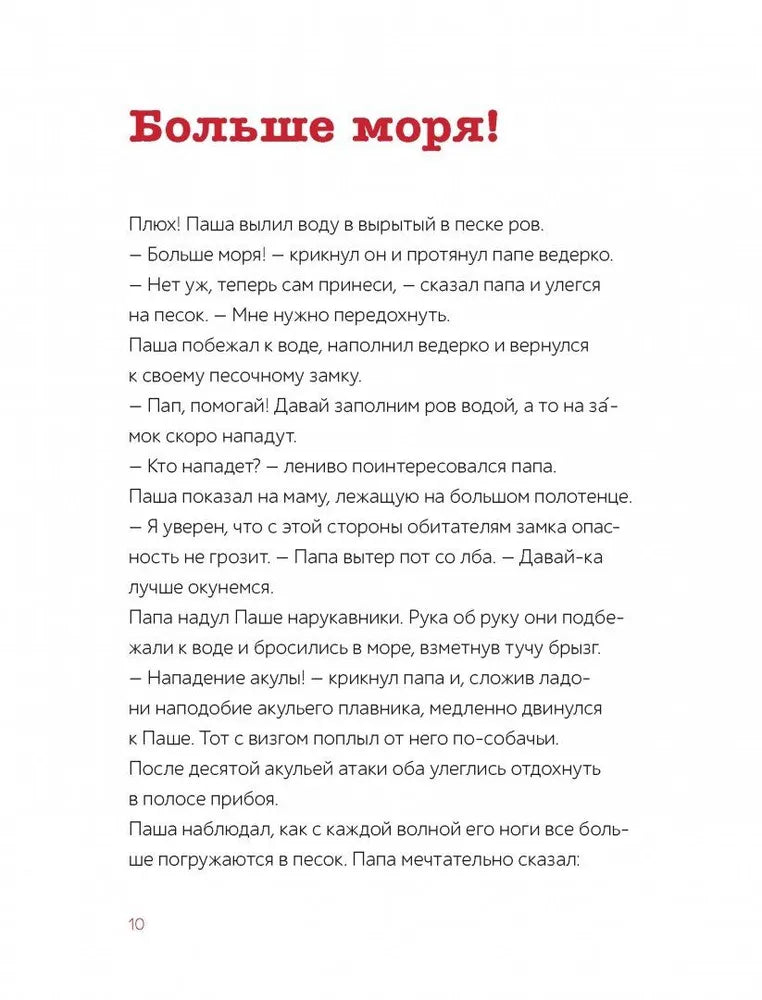 Паша и папа в дороге