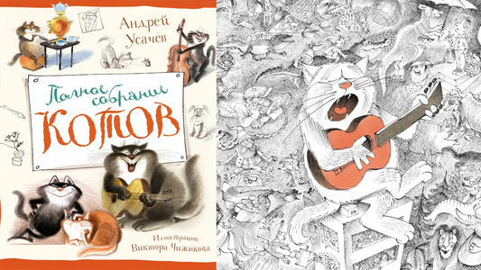 «Полное собрание котов» и статуэтка кошки