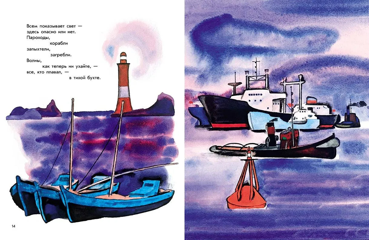 Эта книжечка моя про моря и про маяк