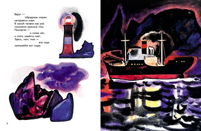 Эта книжечка моя про моря и про маяк