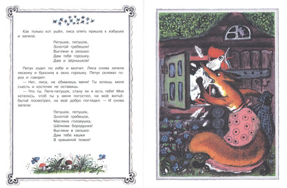 Кот, петух и лиса (иллюстрации Ю.Васнецова)
