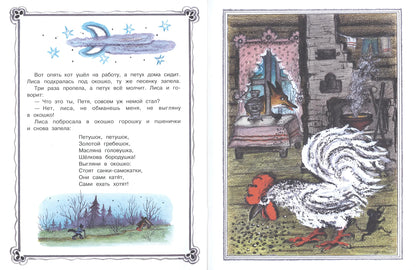Кот, петух и лиса (иллюстрации Ю.Васнецова)