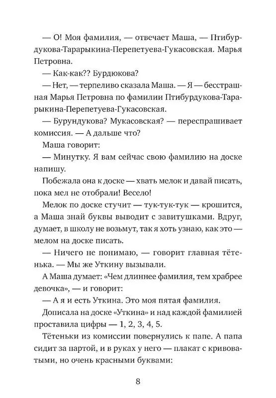 Чудесные превращения Марьи Петровны Уткиной