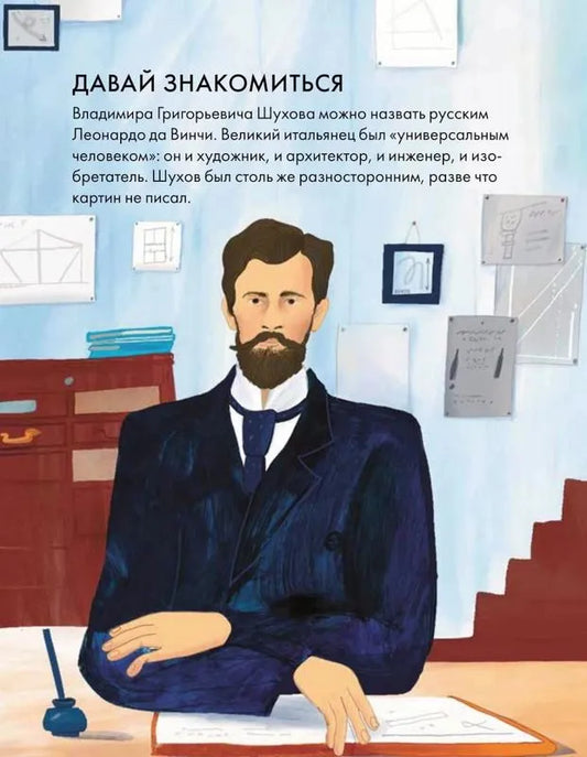 Чему я могу научиться у Владимира Шухова