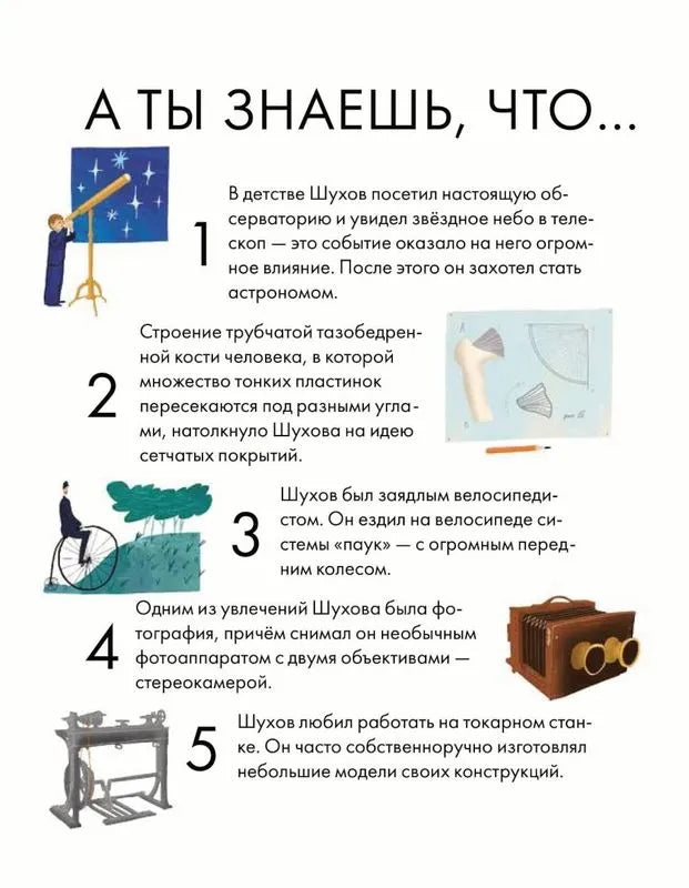 Чему я могу научиться у Владимира Шухова