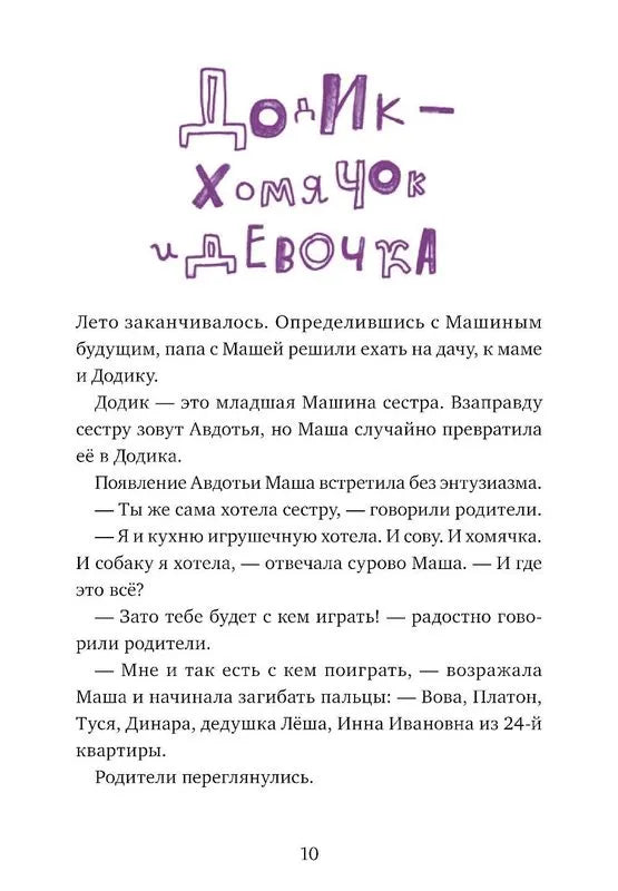 Чудесные превращения Марьи Петровны Уткиной