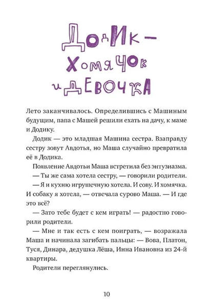 Чудесные превращения Марьи Петровны Уткиной