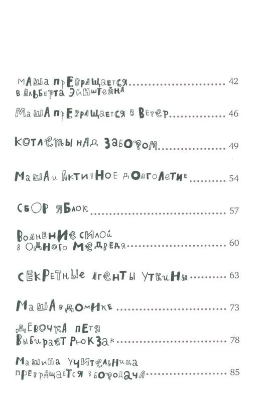Чудесные превращения Марьи Петровны Уткиной