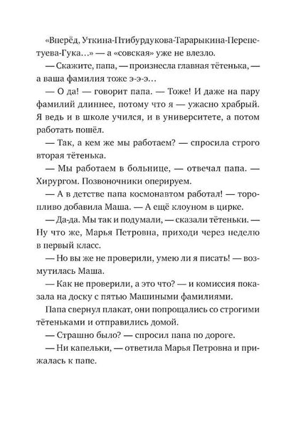 Чудесные превращения Марьи Петровны Уткиной