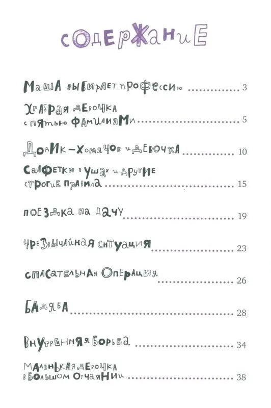 Чудесные превращения Марьи Петровны Уткиной