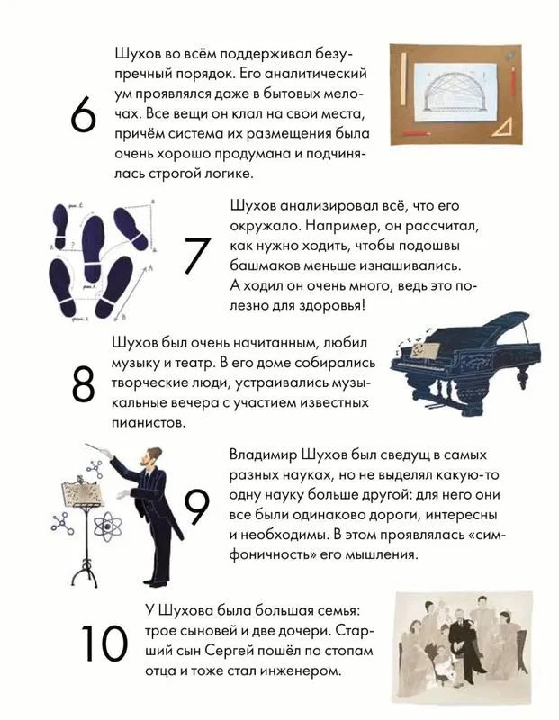 Чему я могу научиться у Владимира Шухова