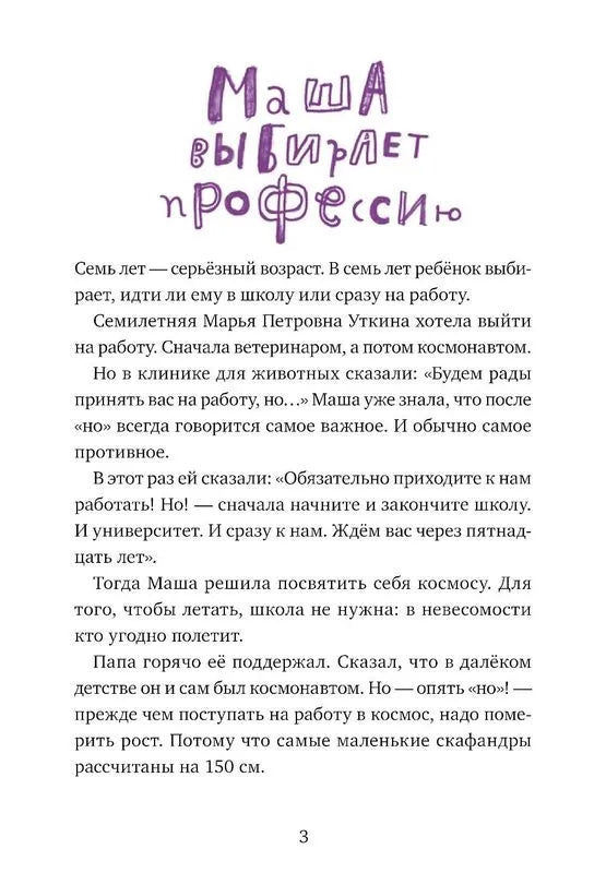 Чудесные превращения Марьи Петровны Уткиной