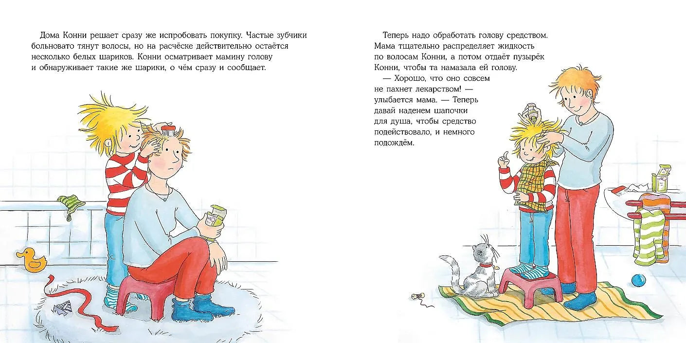 Большая книга приключений Конни: Детский сад