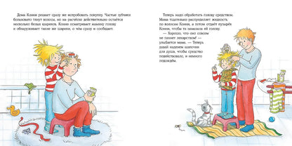 Большая книга приключений Конни: Детский сад