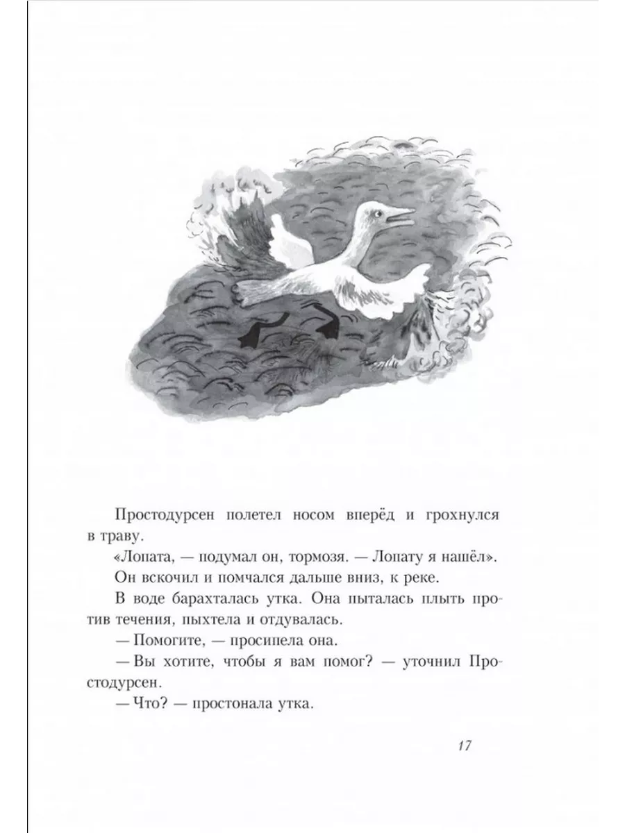 Простодурсен: Зима от начала до конца