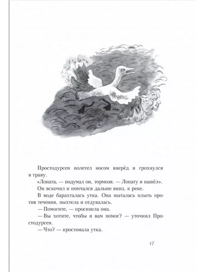 Простодурсен: Зима от начала до конца