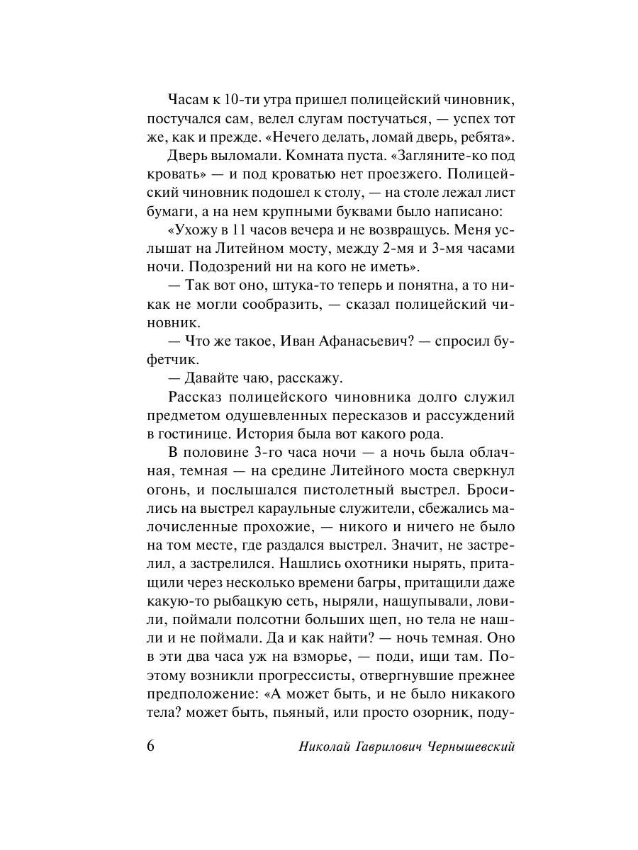 Что делать?